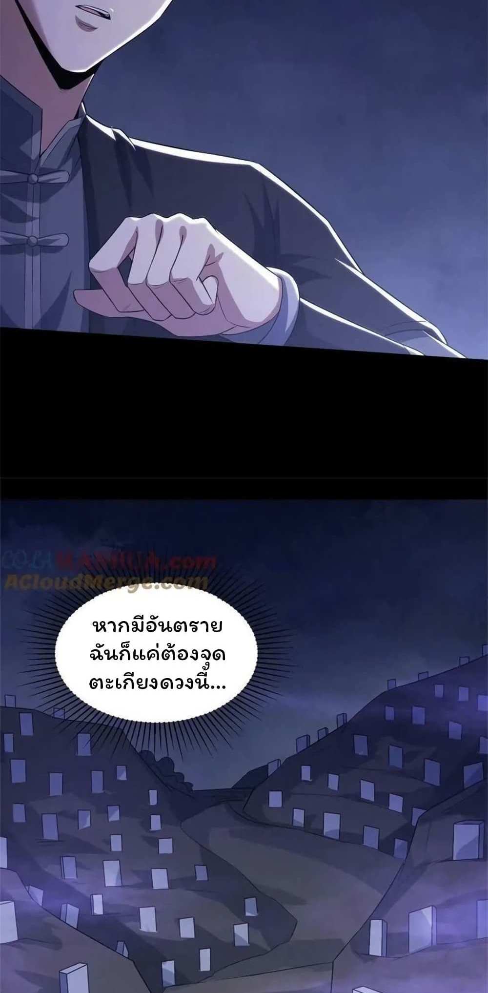 Please Call Me Ghost Messenger แปลไทย