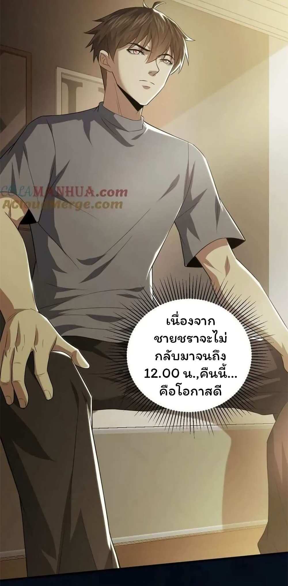 Please Call Me Ghost Messenger แปลไทย