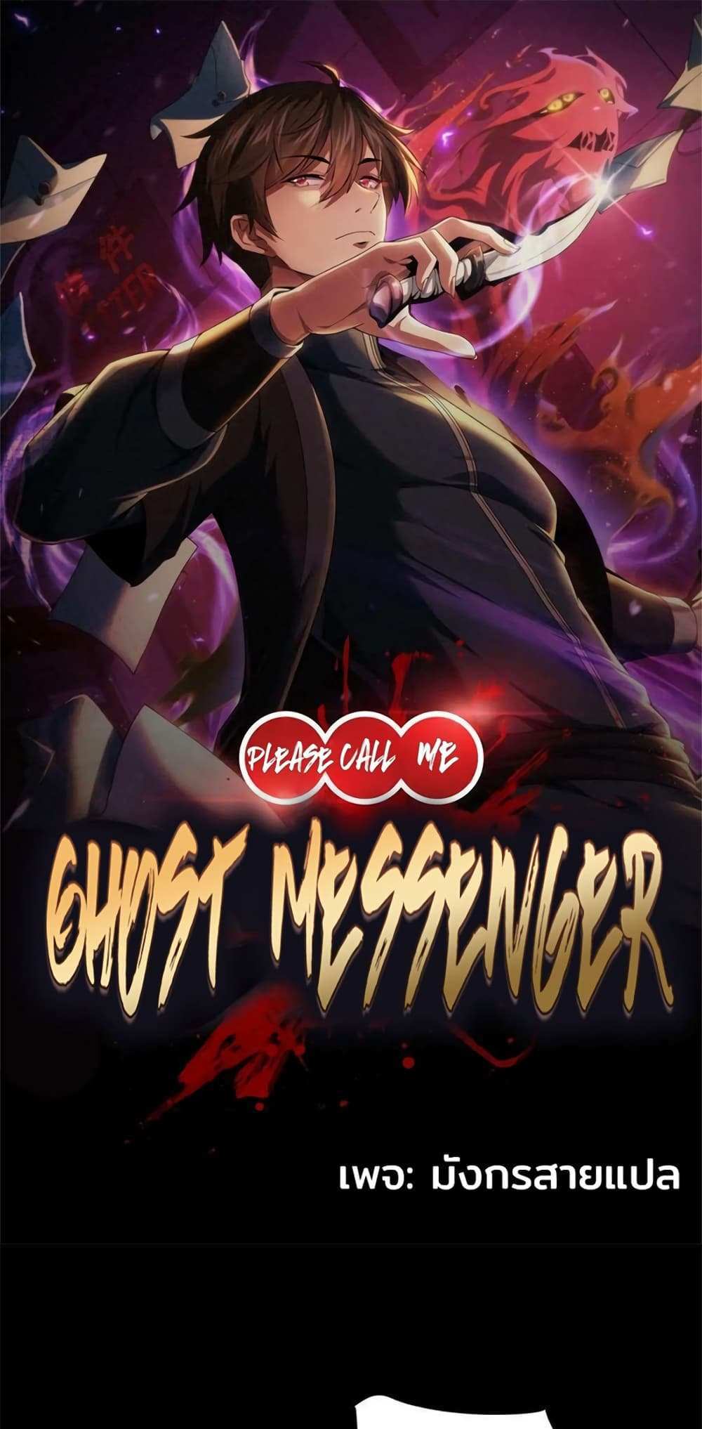 Please Call Me Ghost Messenger แปลไทย