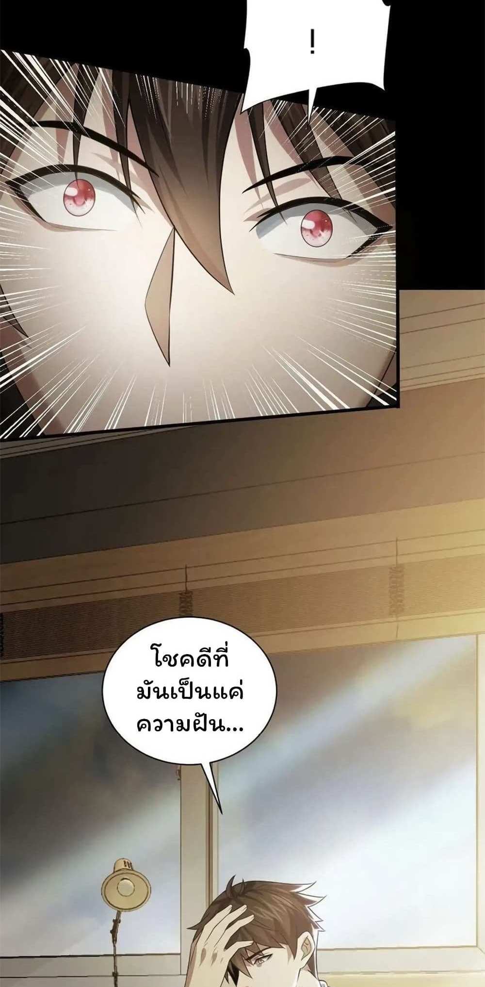 Please Call Me Ghost Messenger แปลไทย