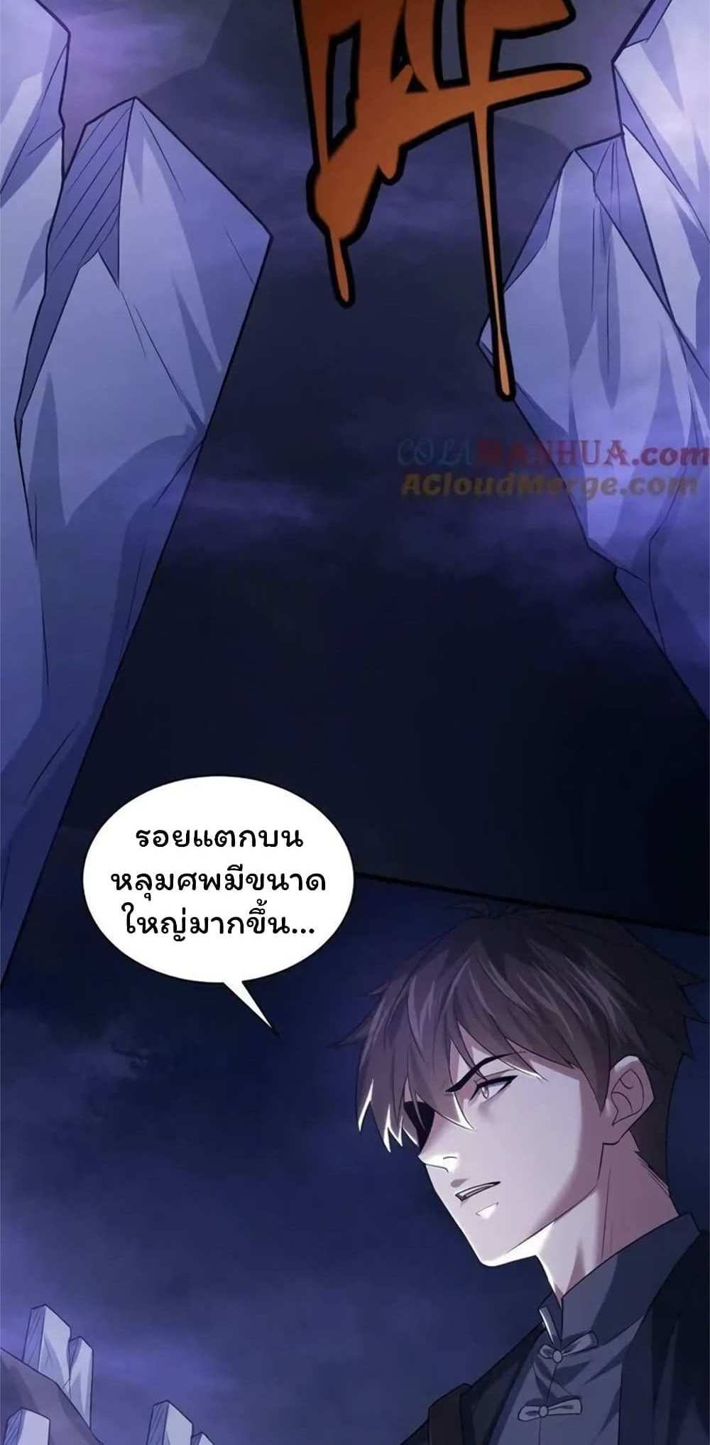 Please Call Me Ghost Messenger แปลไทย
