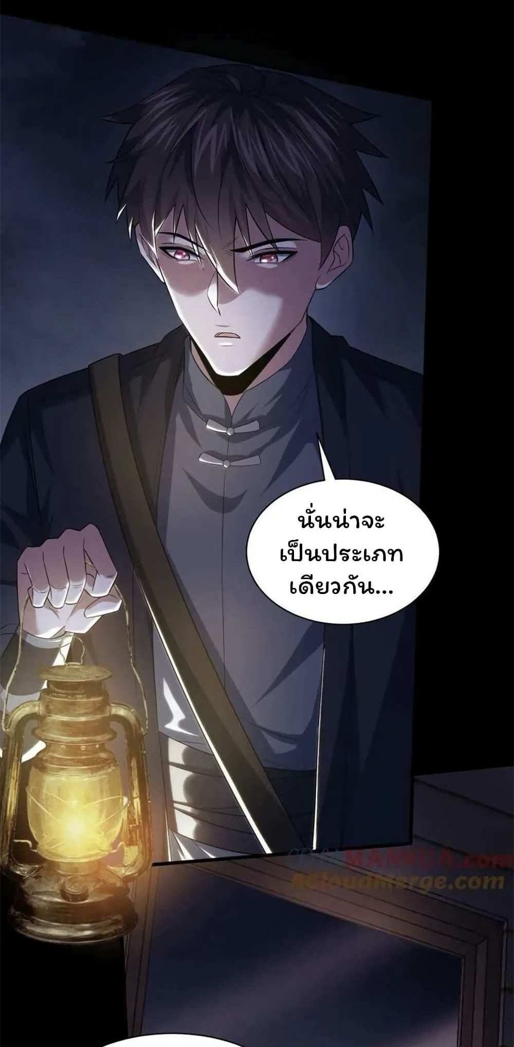 Please Call Me Ghost Messenger แปลไทย