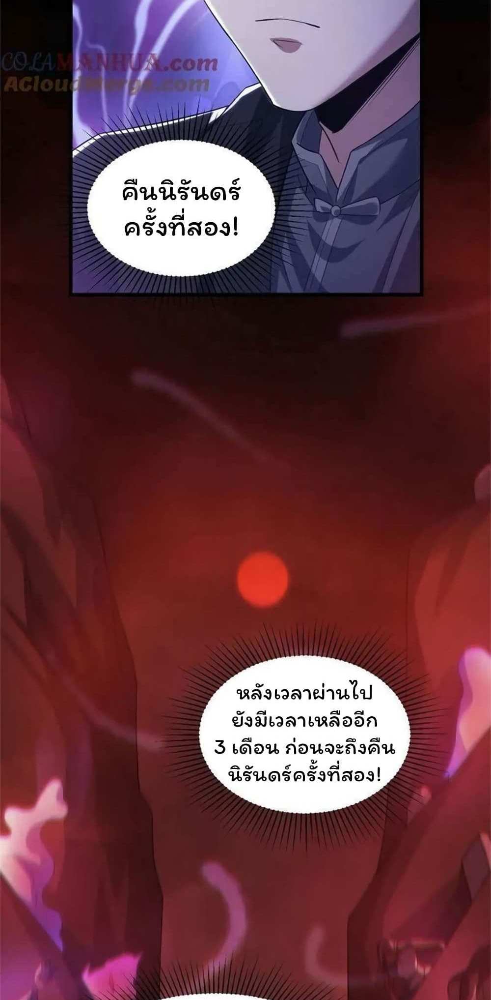 Please Call Me Ghost Messenger แปลไทย