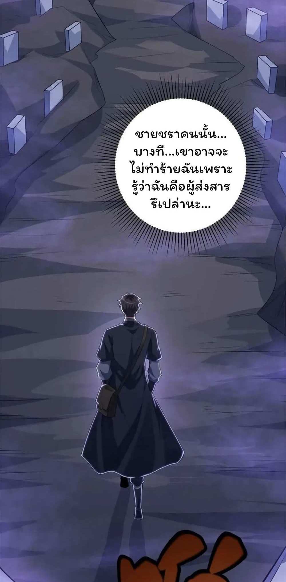 Please Call Me Ghost Messenger แปลไทย