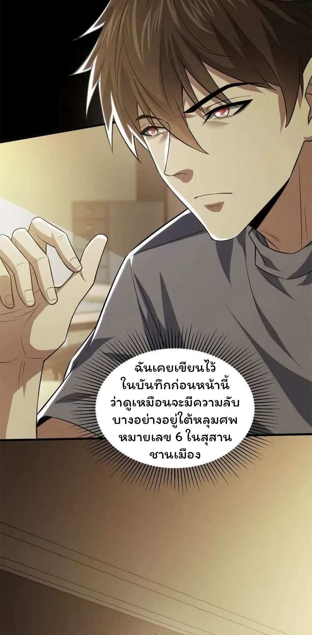 Please Call Me Ghost Messenger แปลไทย