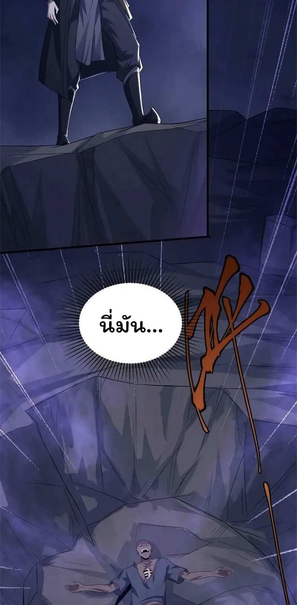 Please Call Me Ghost Messenger แปลไทย