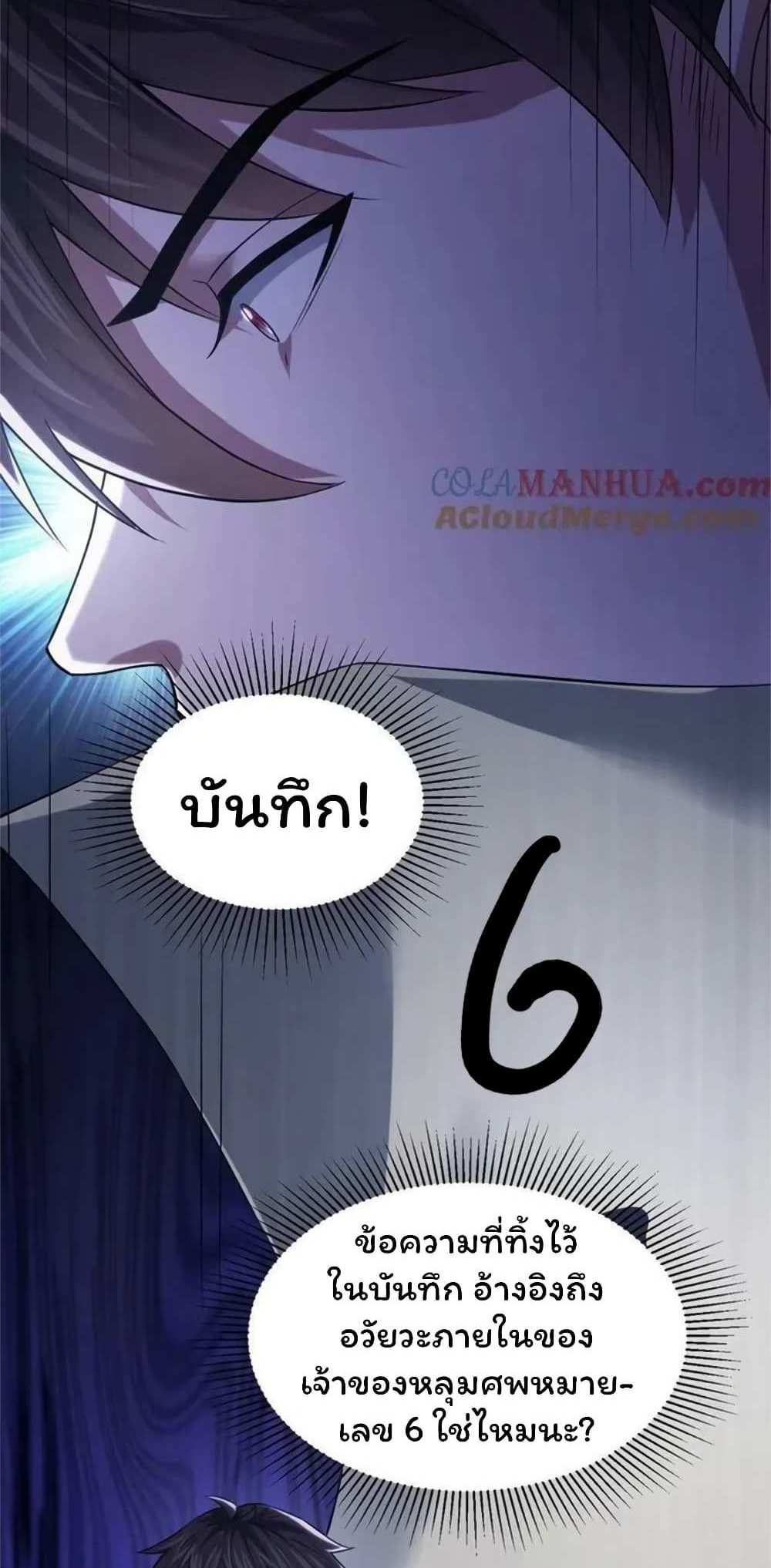Please Call Me Ghost Messenger แปลไทย