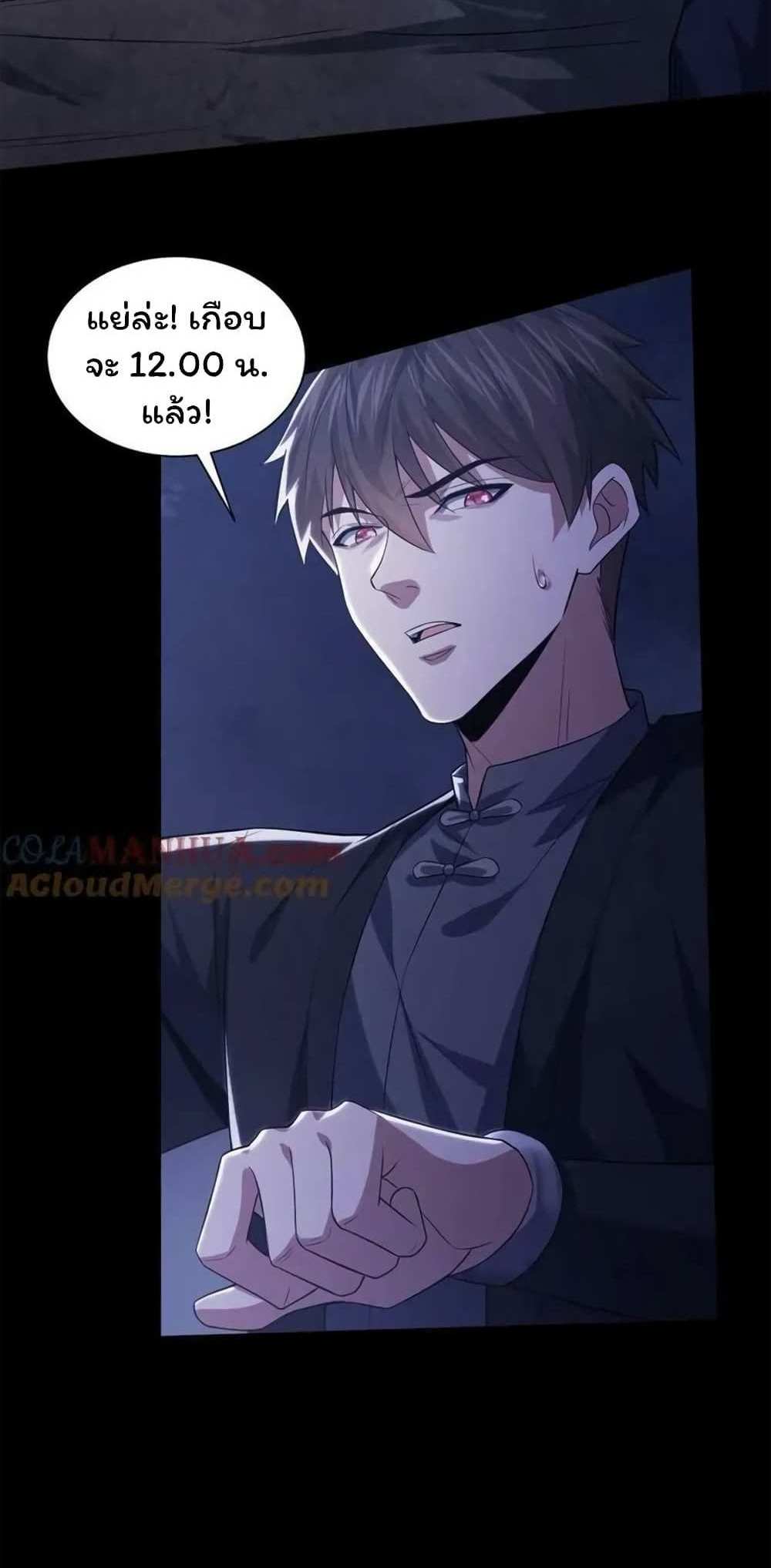 Please Call Me Ghost Messenger แปลไทย