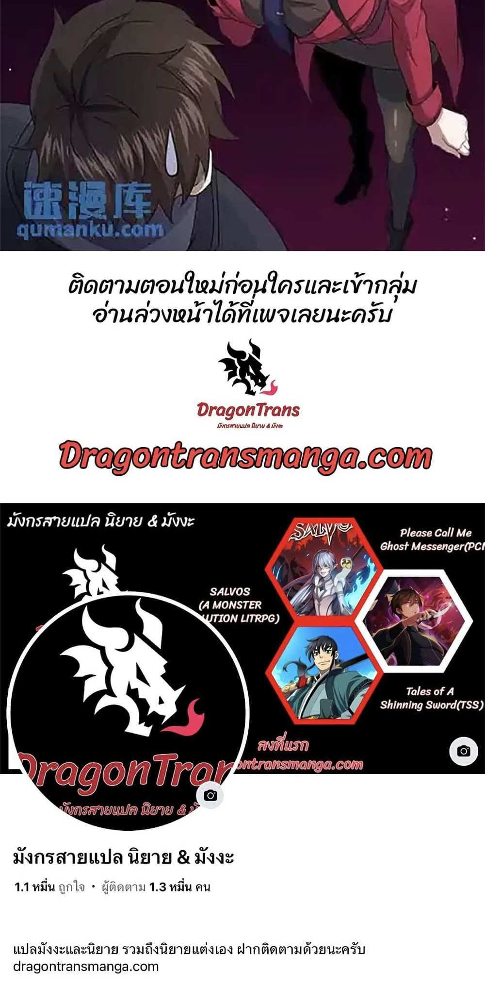 Please Call Me Ghost Messenger แปลไทย