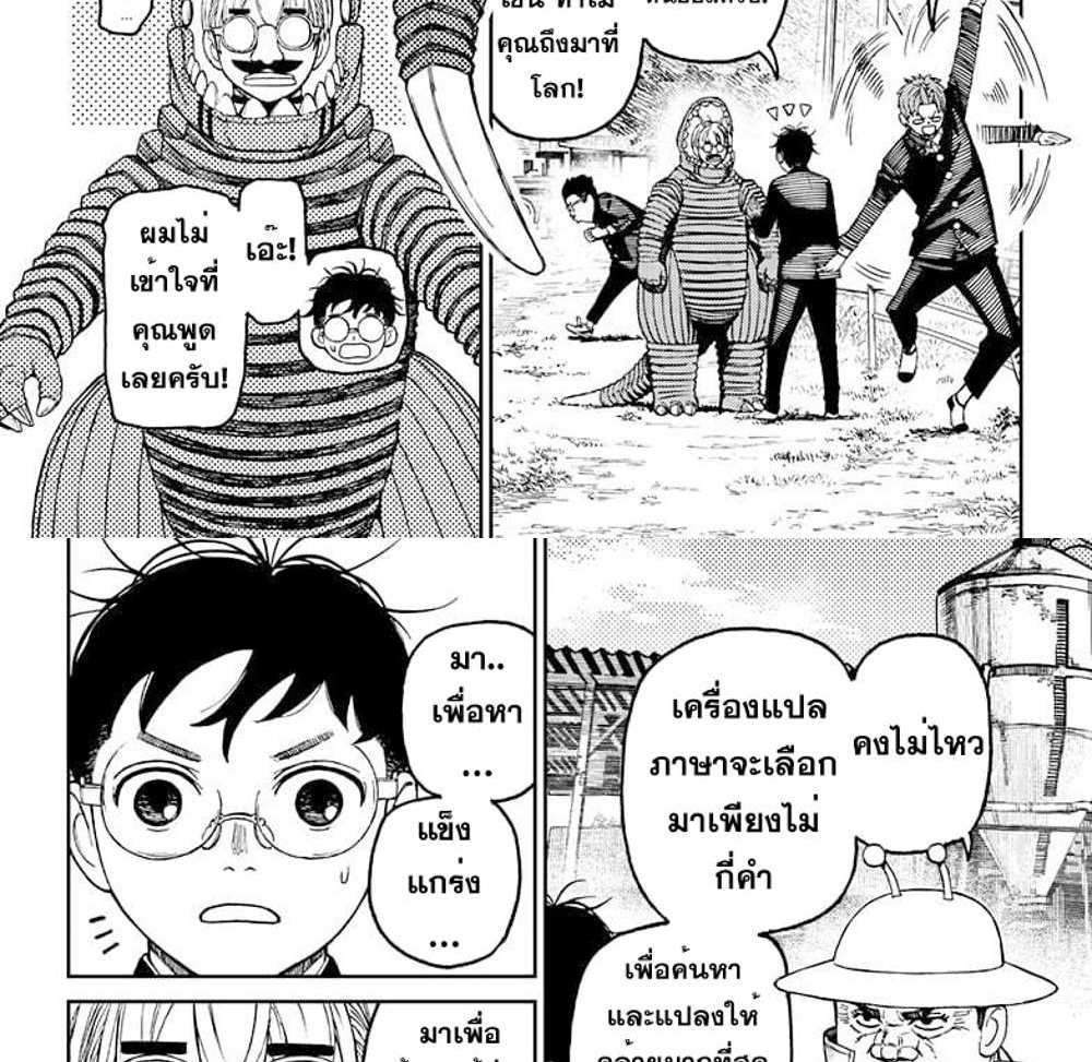 DANDADAN แปลไทย