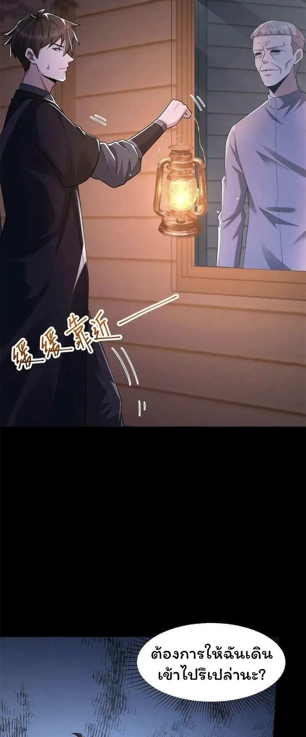 Please Call Me Ghost Messenger แปลไทย