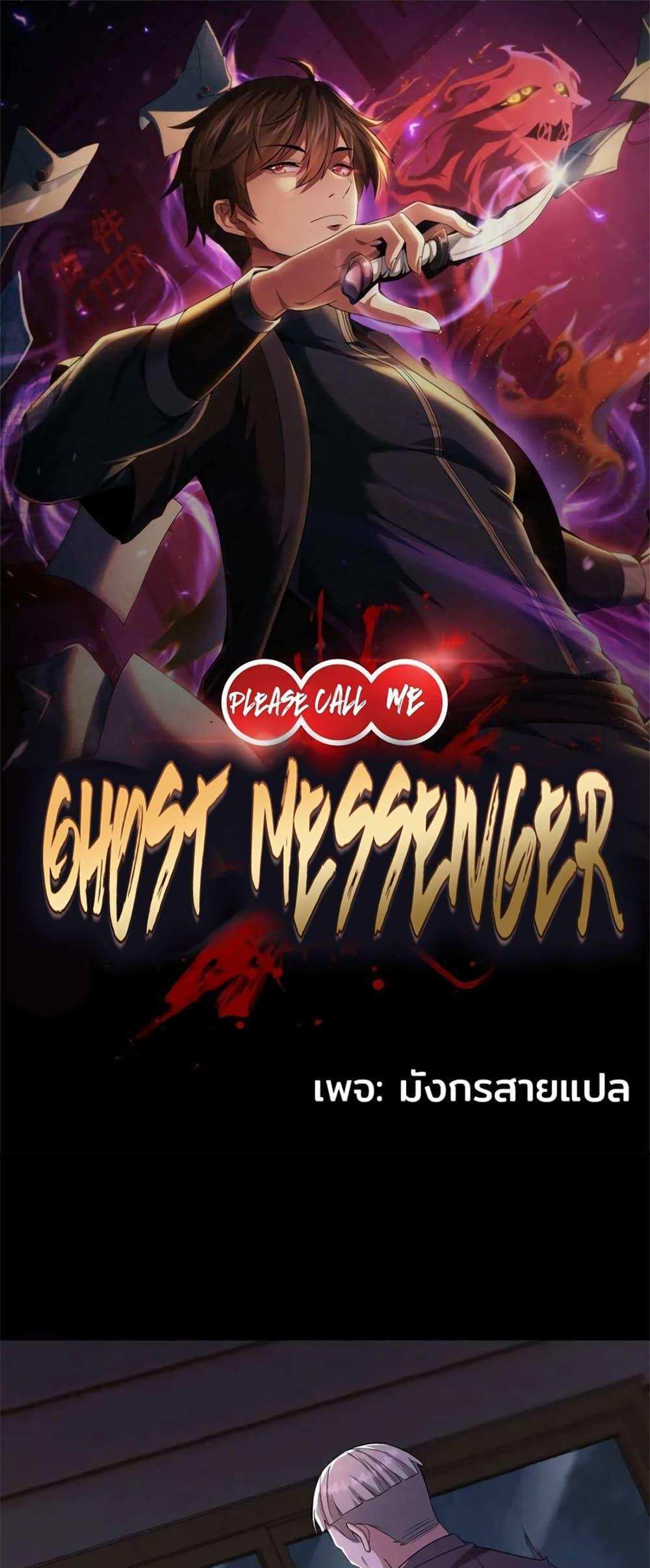 Please Call Me Ghost Messenger แปลไทย