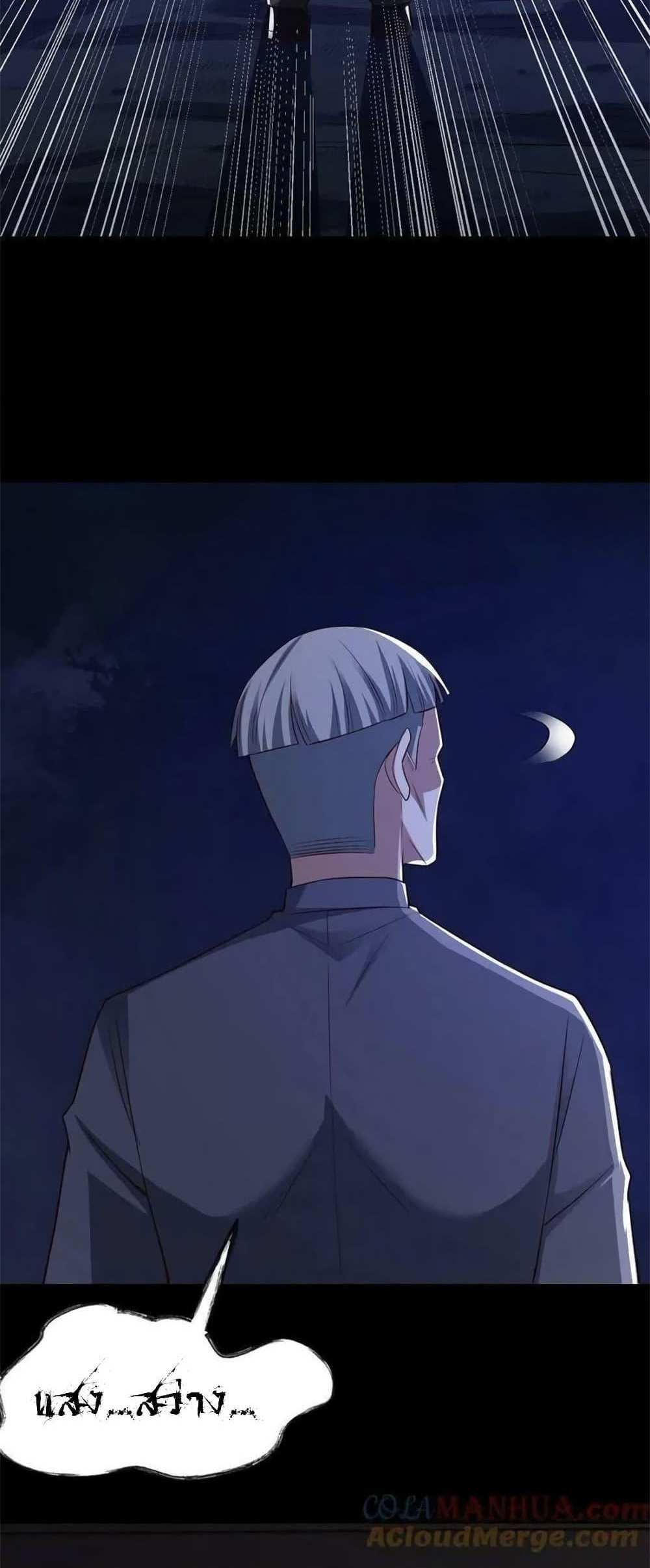 Please Call Me Ghost Messenger แปลไทย