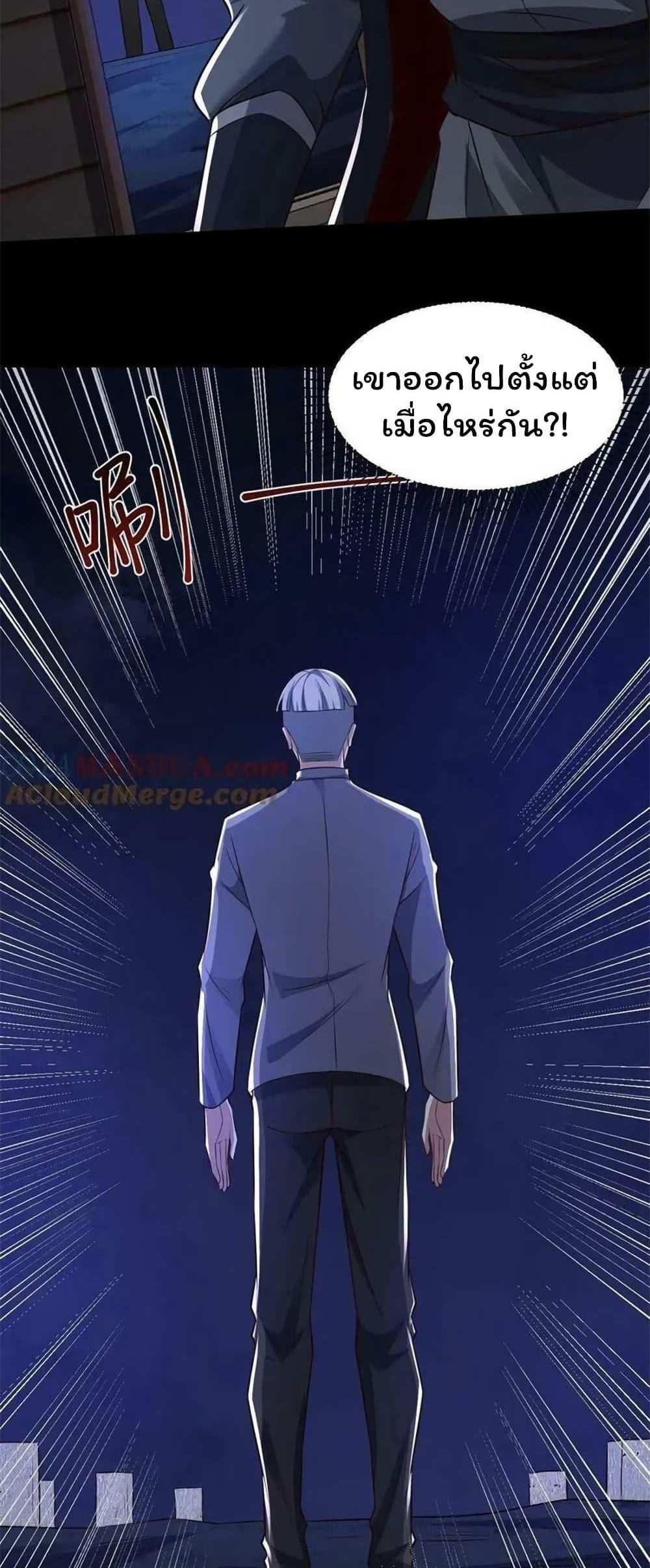 Please Call Me Ghost Messenger แปลไทย