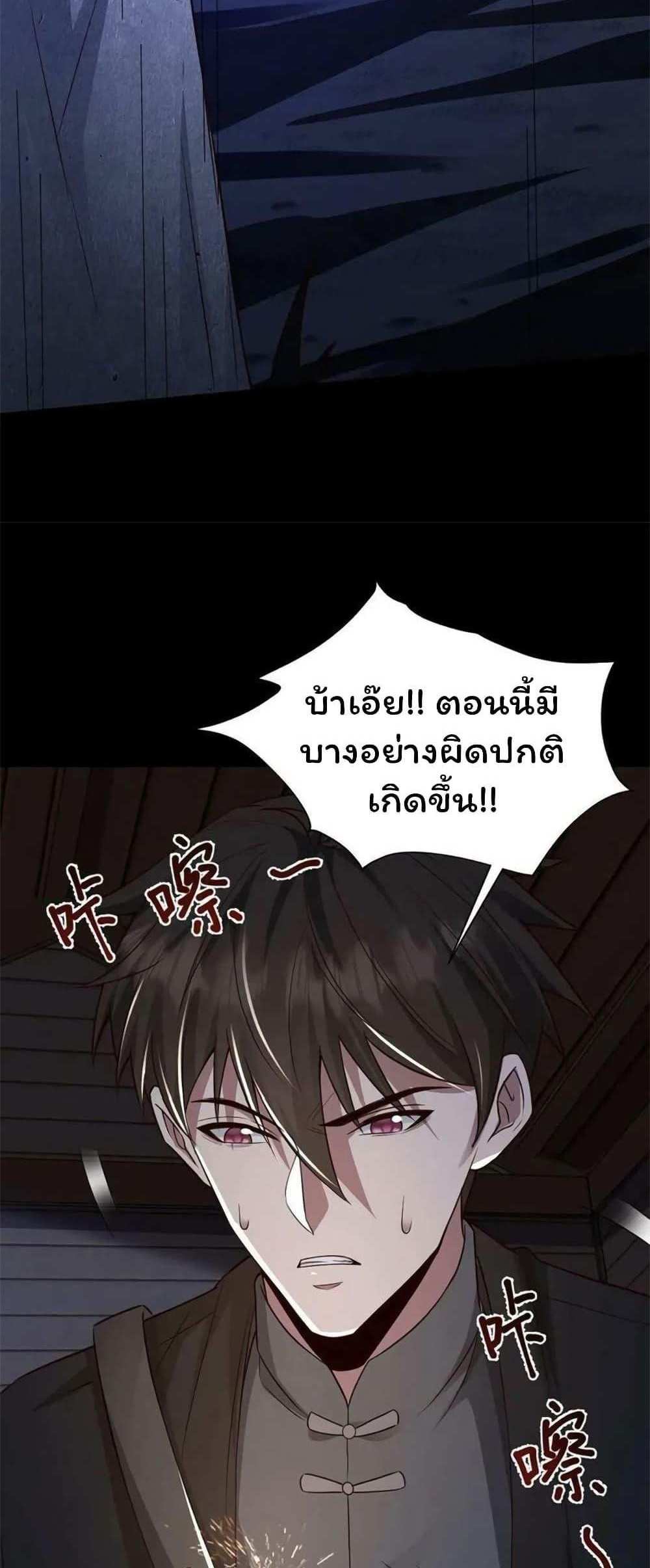 Please Call Me Ghost Messenger แปลไทย