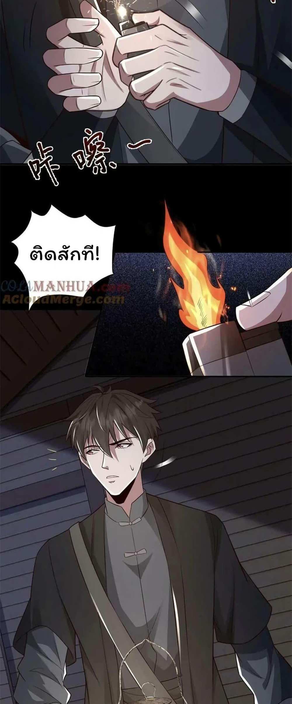 Please Call Me Ghost Messenger แปลไทย
