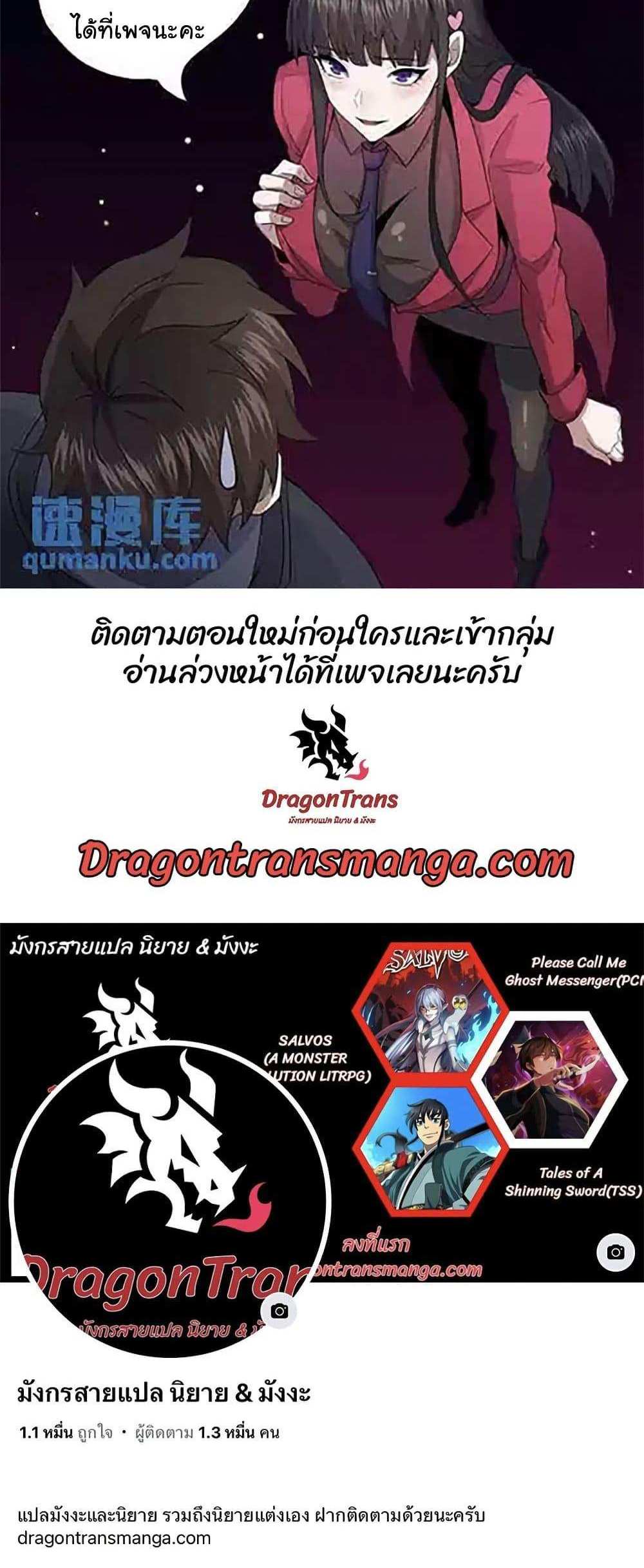 Please Call Me Ghost Messenger แปลไทย