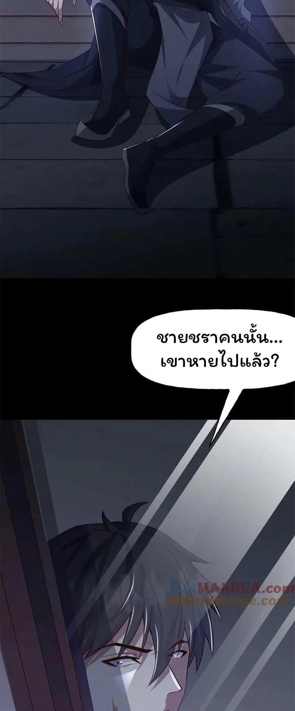 Please Call Me Ghost Messenger แปลไทย