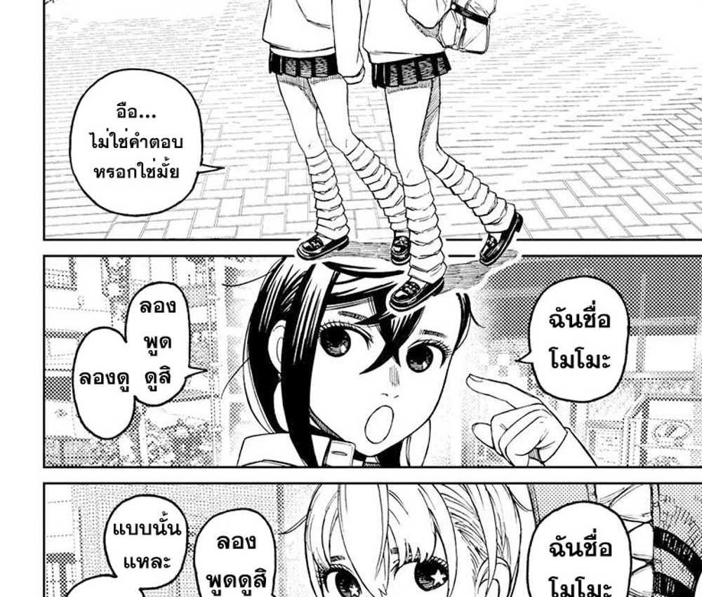 DANDADAN แปลไทย