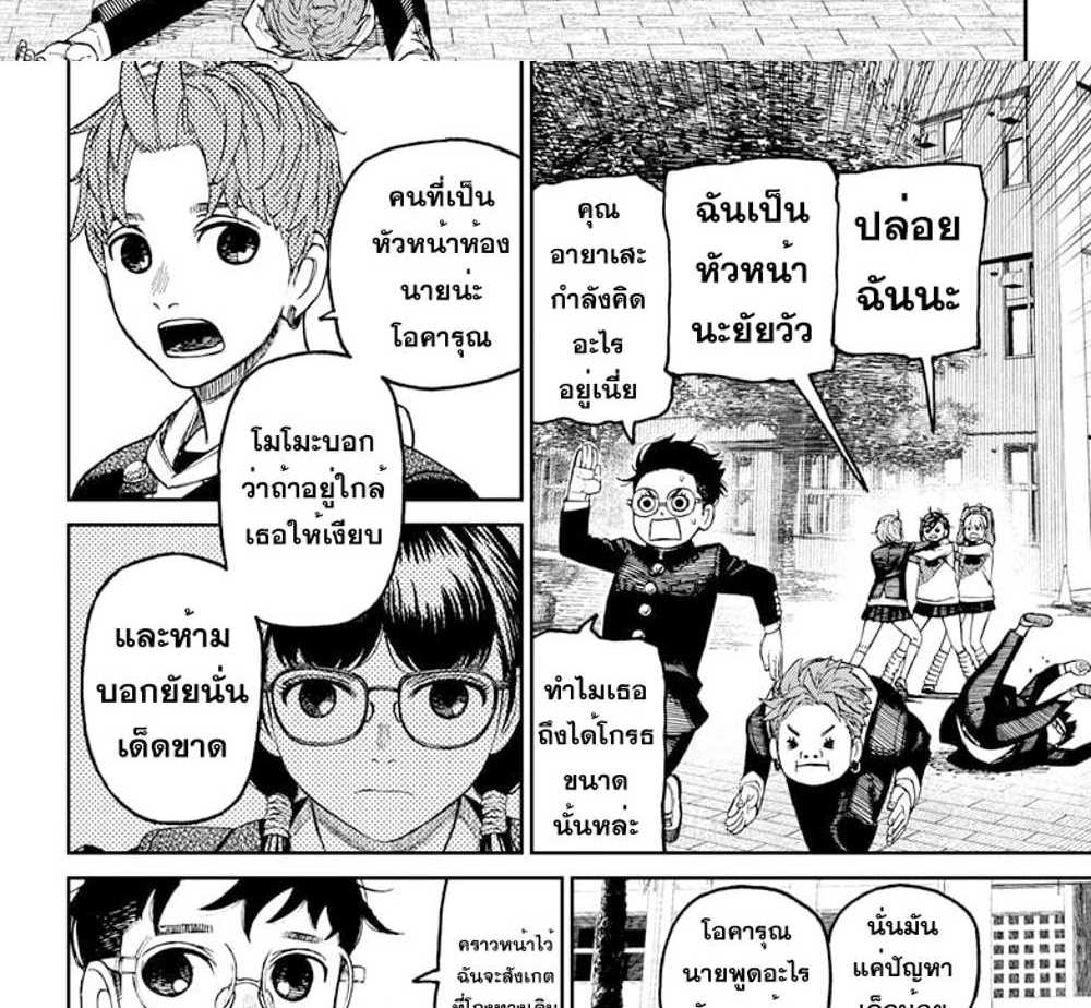 DANDADAN แปลไทย