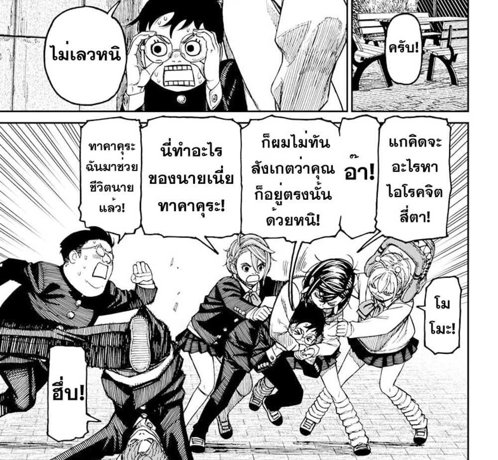 DANDADAN แปลไทย