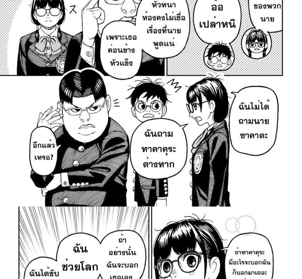 DANDADAN แปลไทย