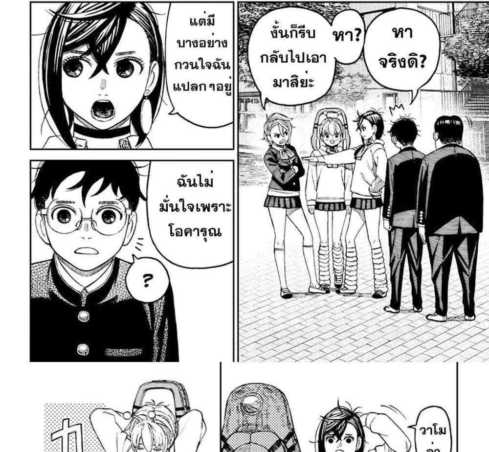 DANDADAN แปลไทย