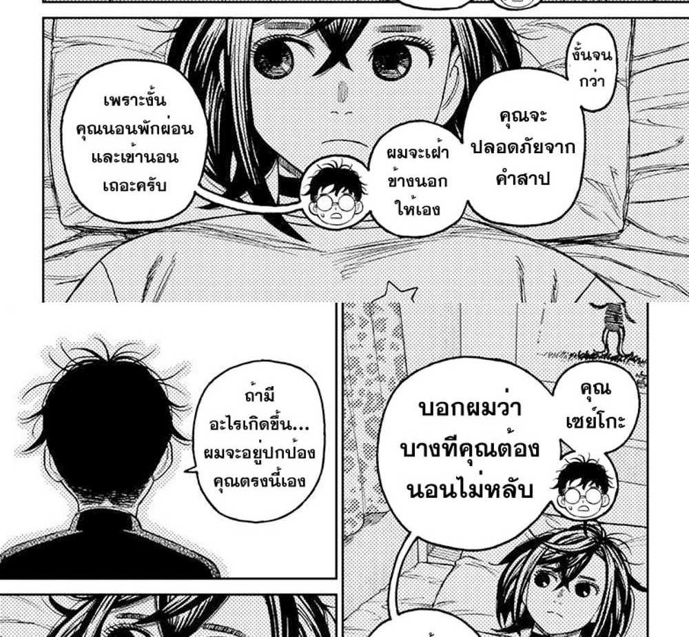 DANDADAN แปลไทย