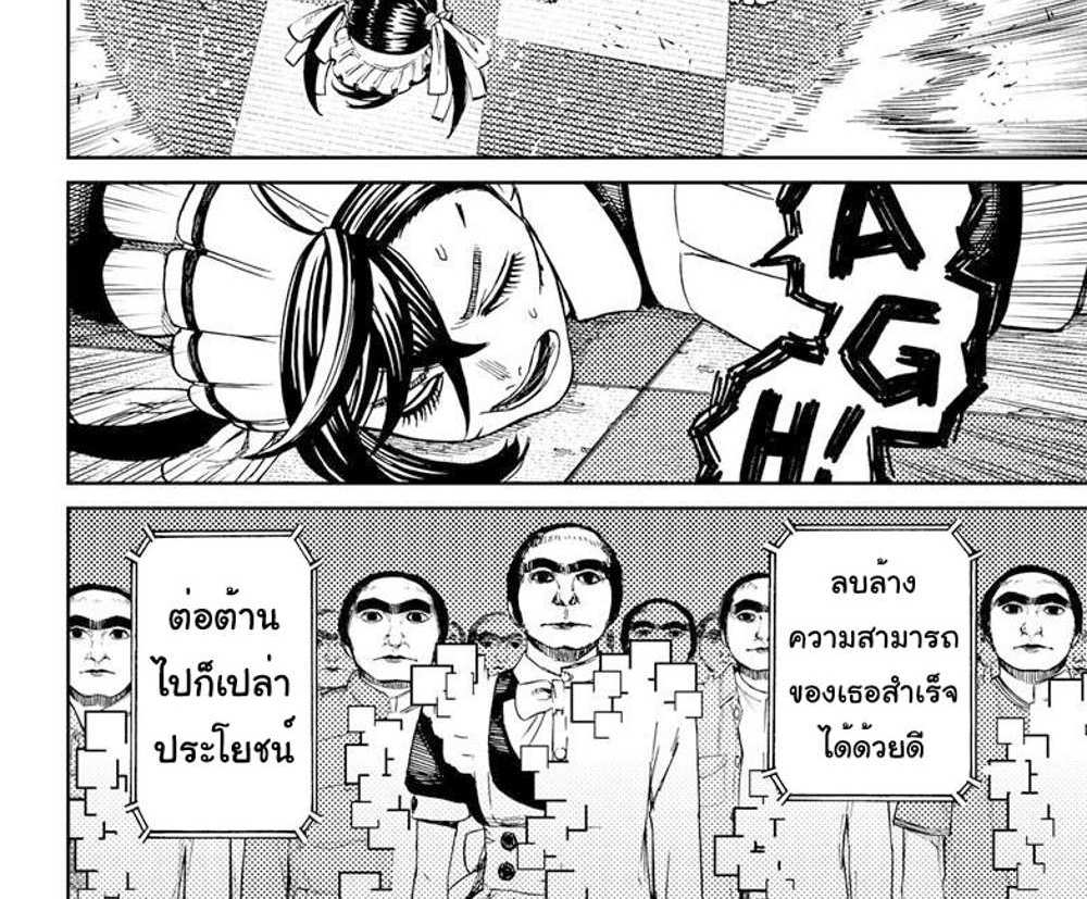 DANDADAN แปลไทย