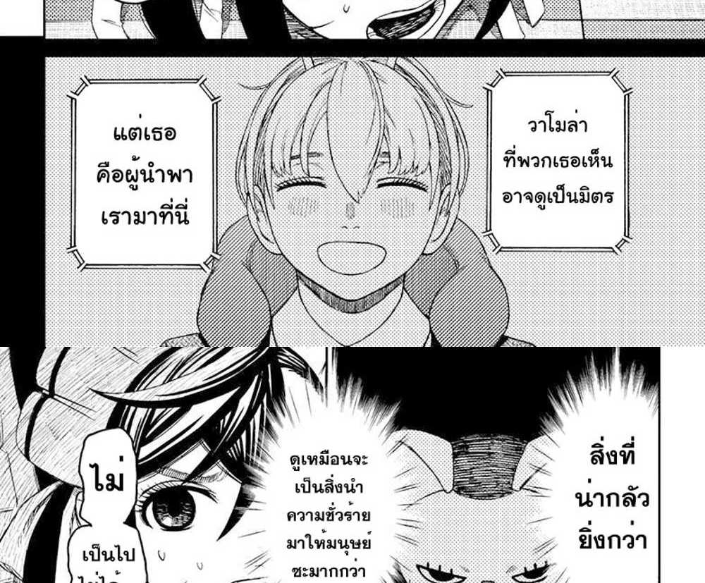 DANDADAN แปลไทย