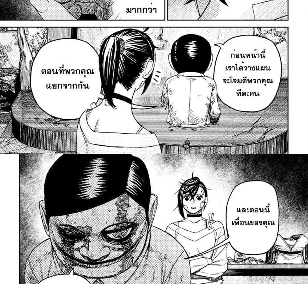 DANDADAN แปลไทย