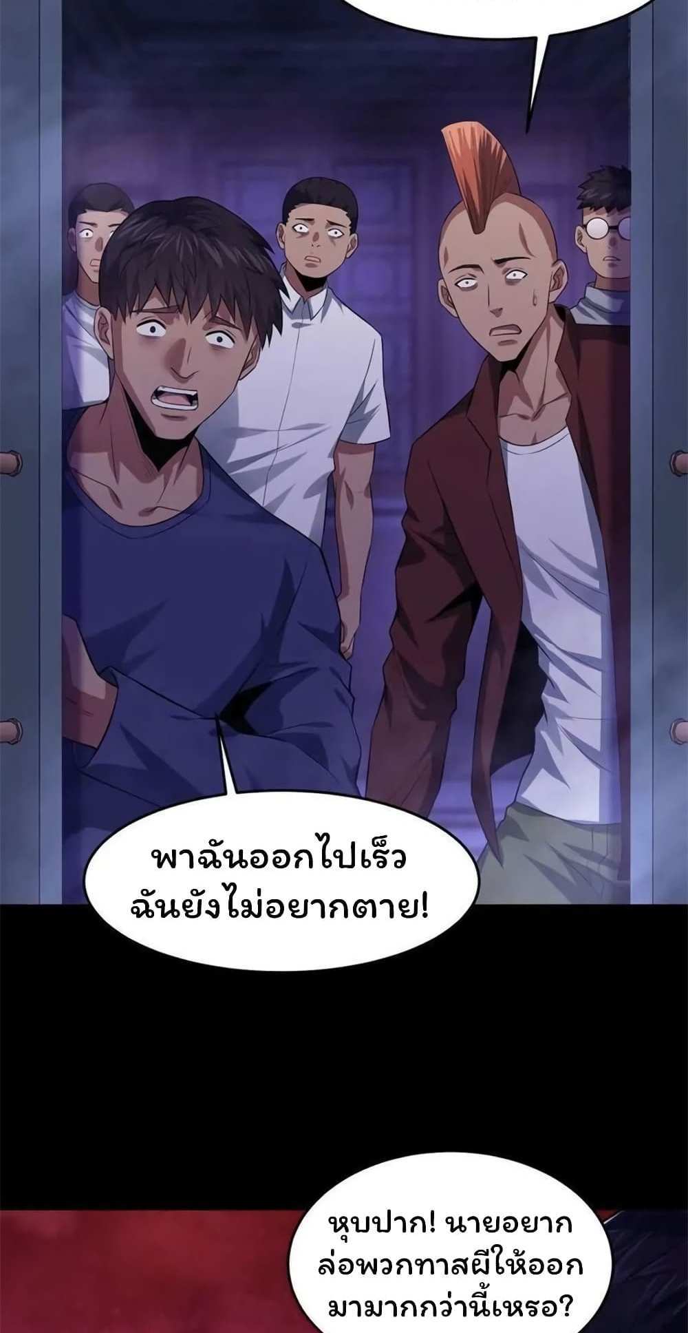 Please Call Me Ghost Messenger แปลไทย