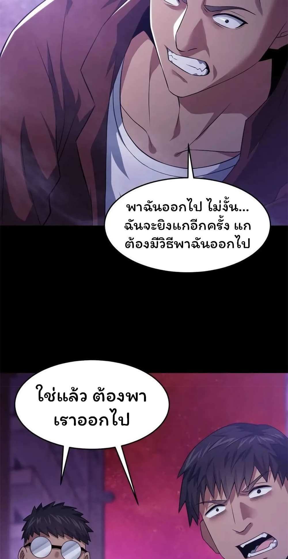 Please Call Me Ghost Messenger แปลไทย