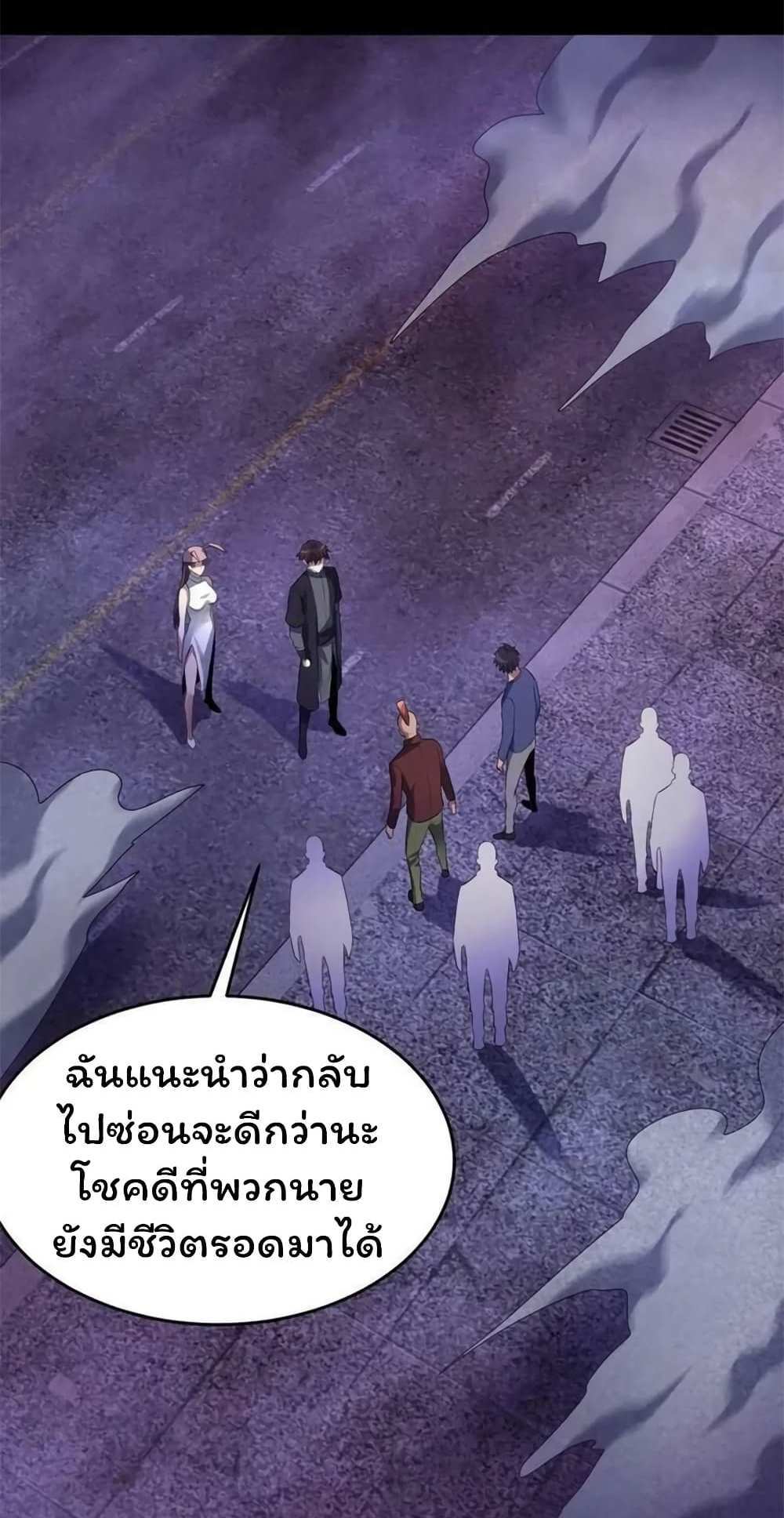 Please Call Me Ghost Messenger แปลไทย