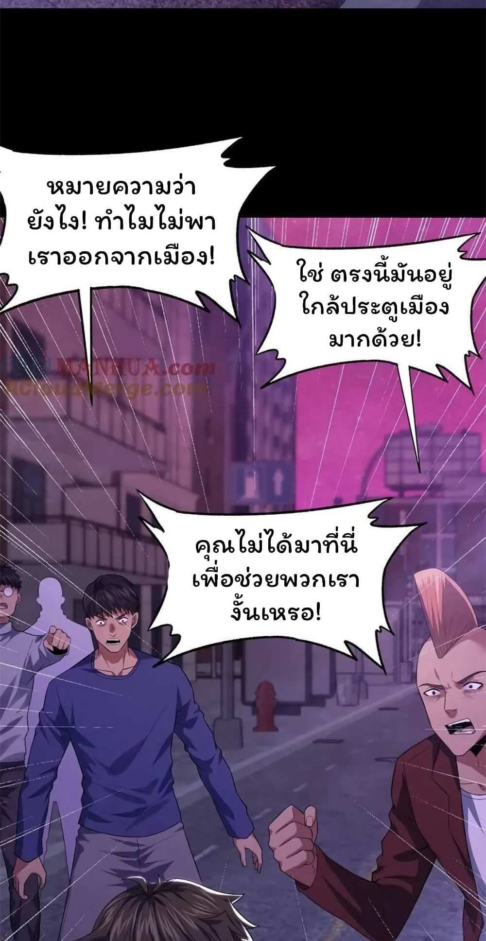 Please Call Me Ghost Messenger แปลไทย