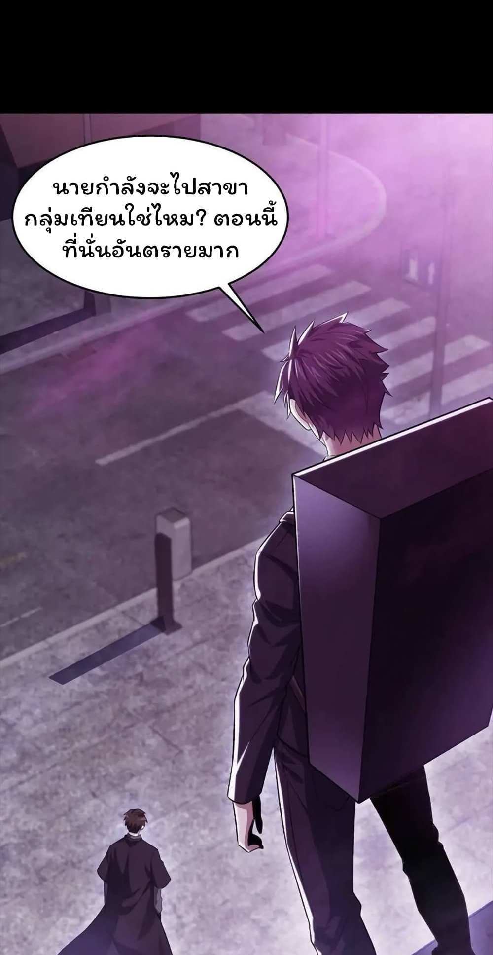 Please Call Me Ghost Messenger แปลไทย