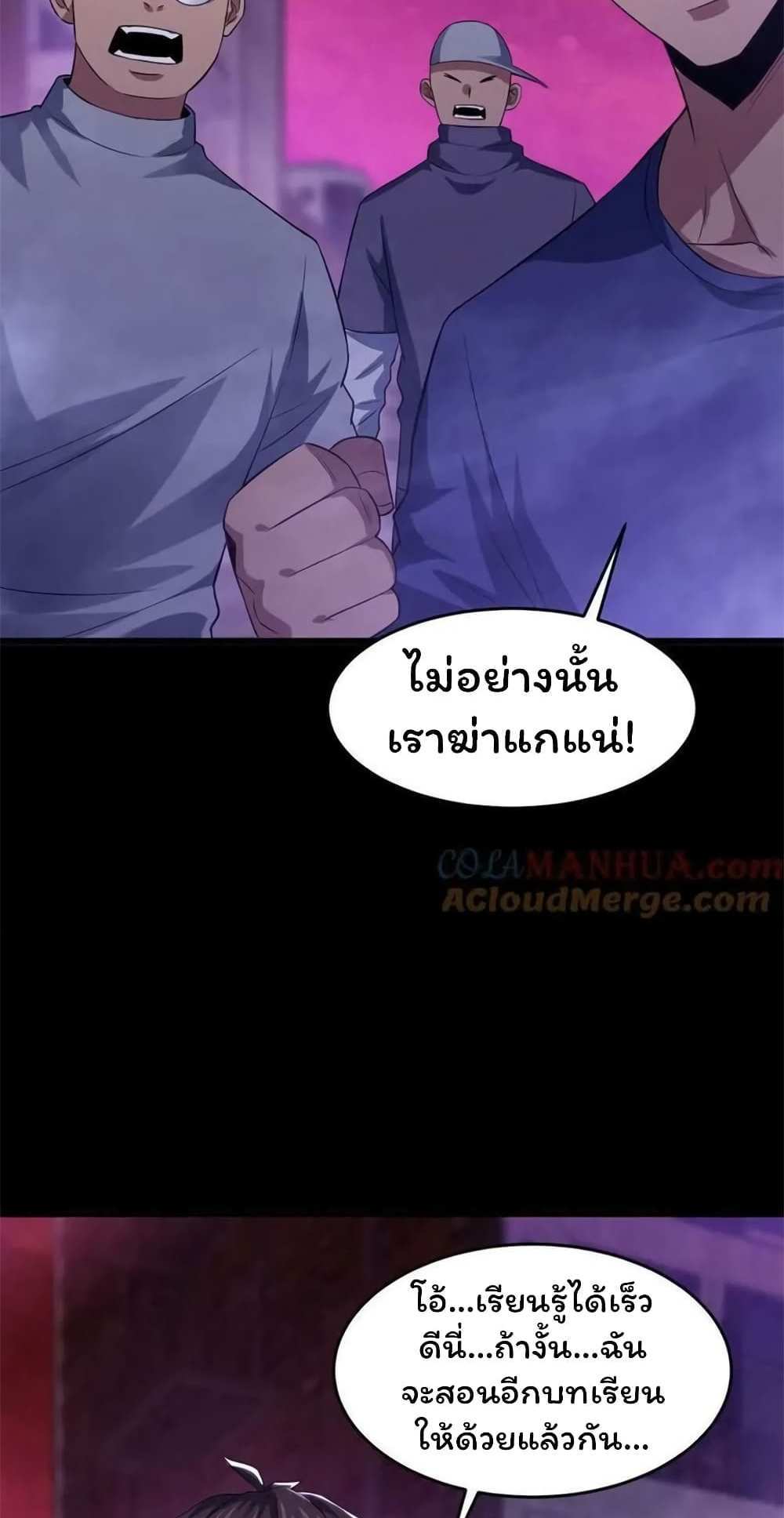 Please Call Me Ghost Messenger แปลไทย