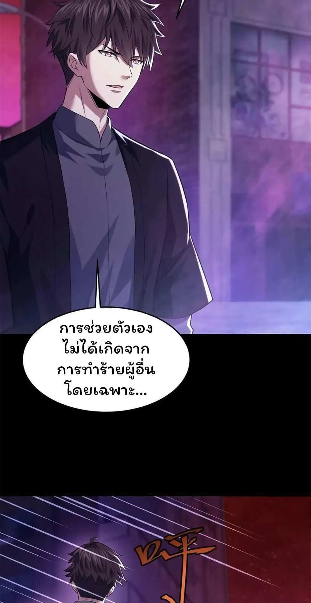 Please Call Me Ghost Messenger แปลไทย