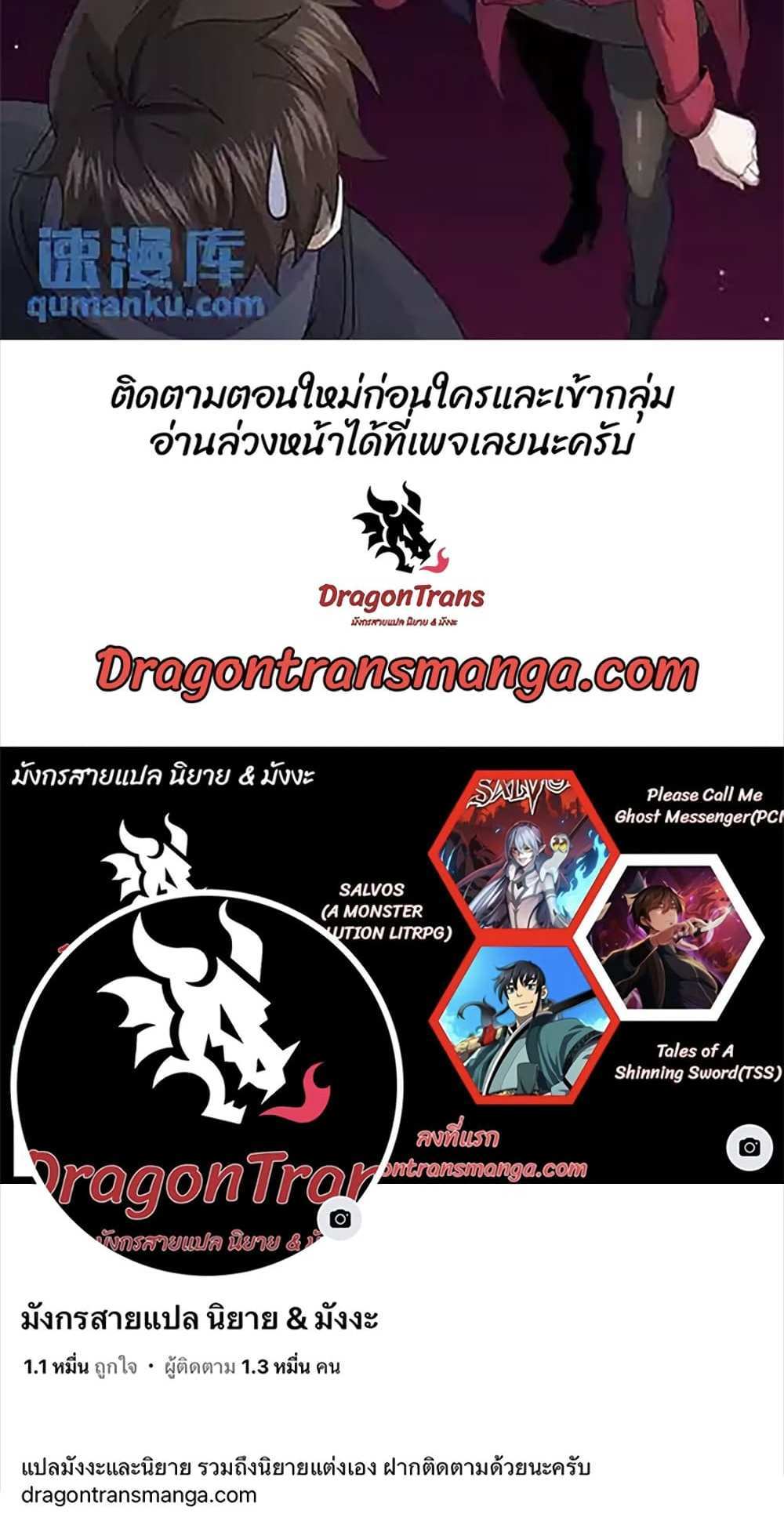 Please Call Me Ghost Messenger แปลไทย