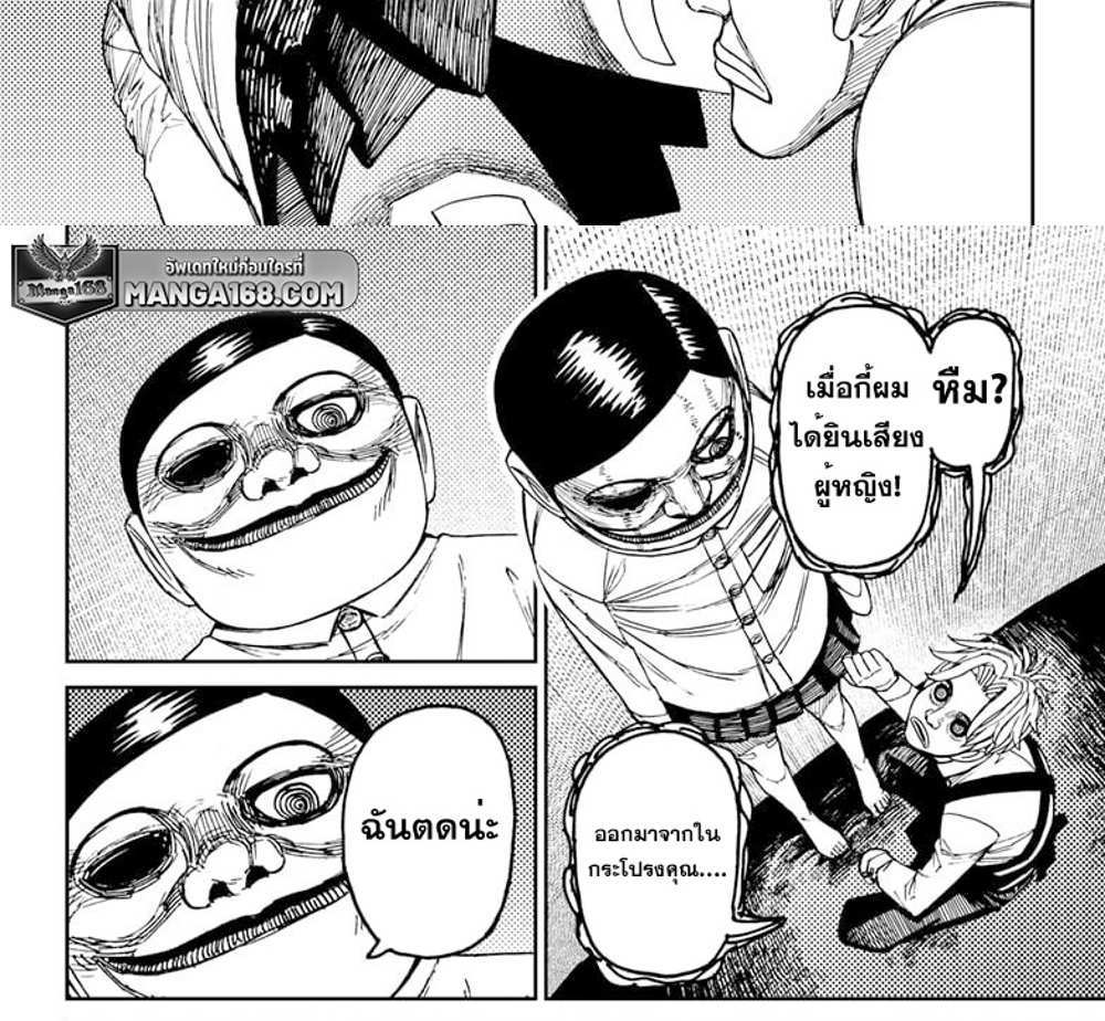 DANDADAN แปลไทย