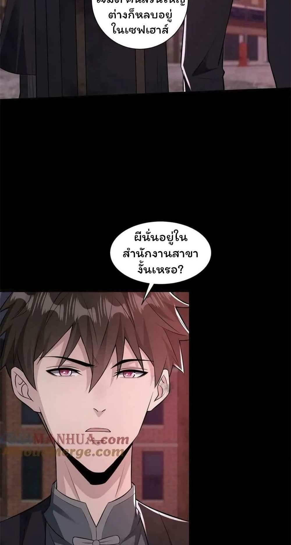 Please Call Me Ghost Messenger แปลไทย