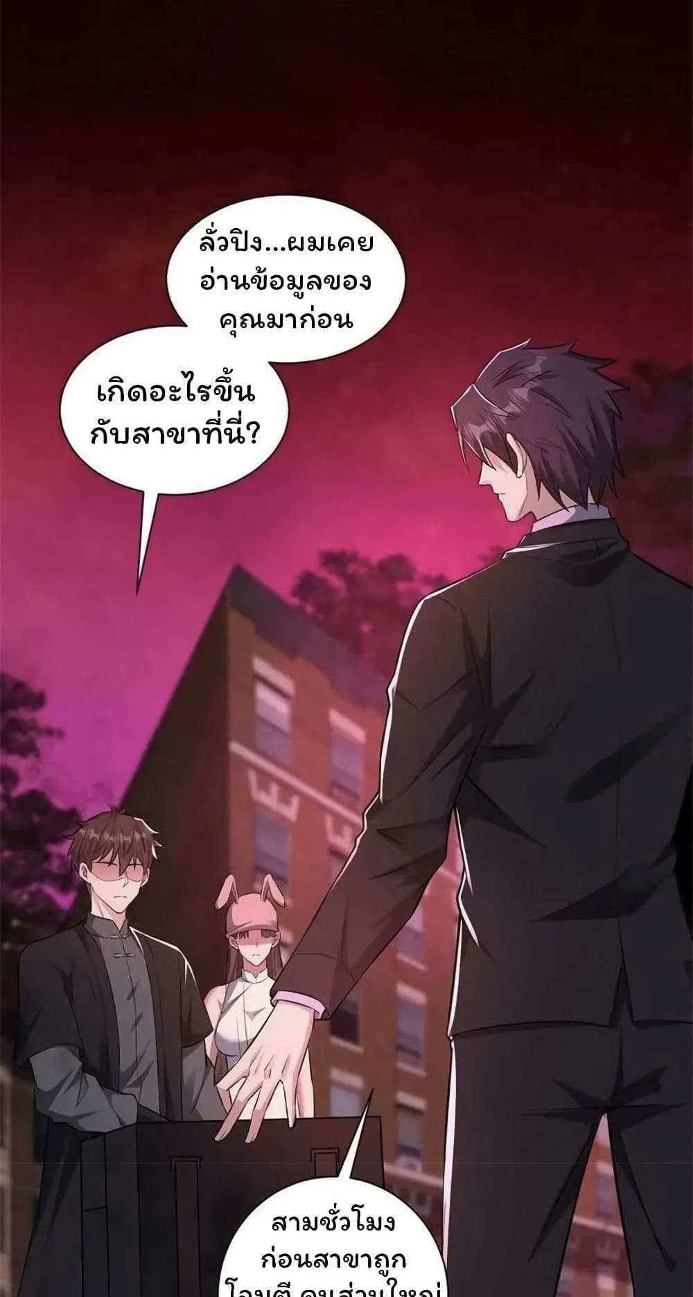 Please Call Me Ghost Messenger แปลไทย