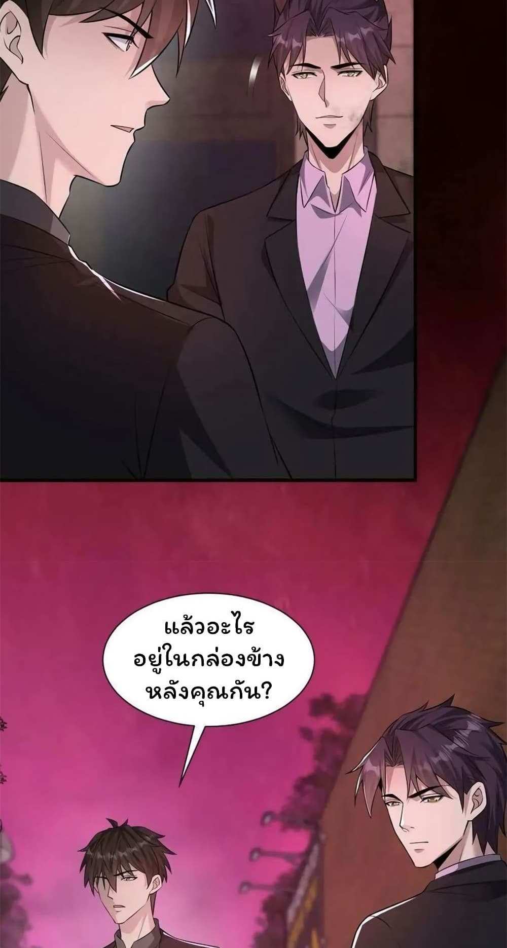 Please Call Me Ghost Messenger แปลไทย