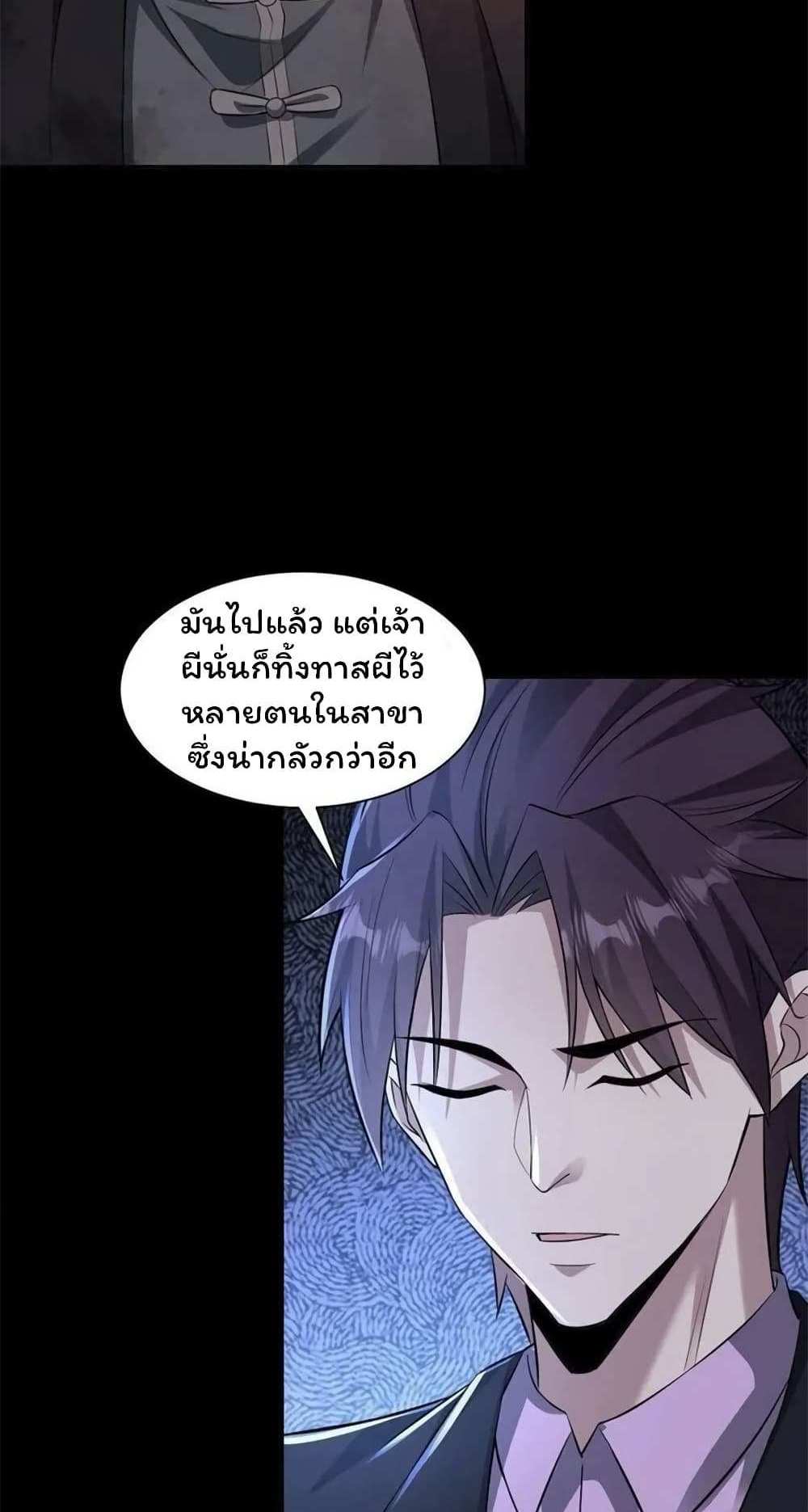 Please Call Me Ghost Messenger แปลไทย