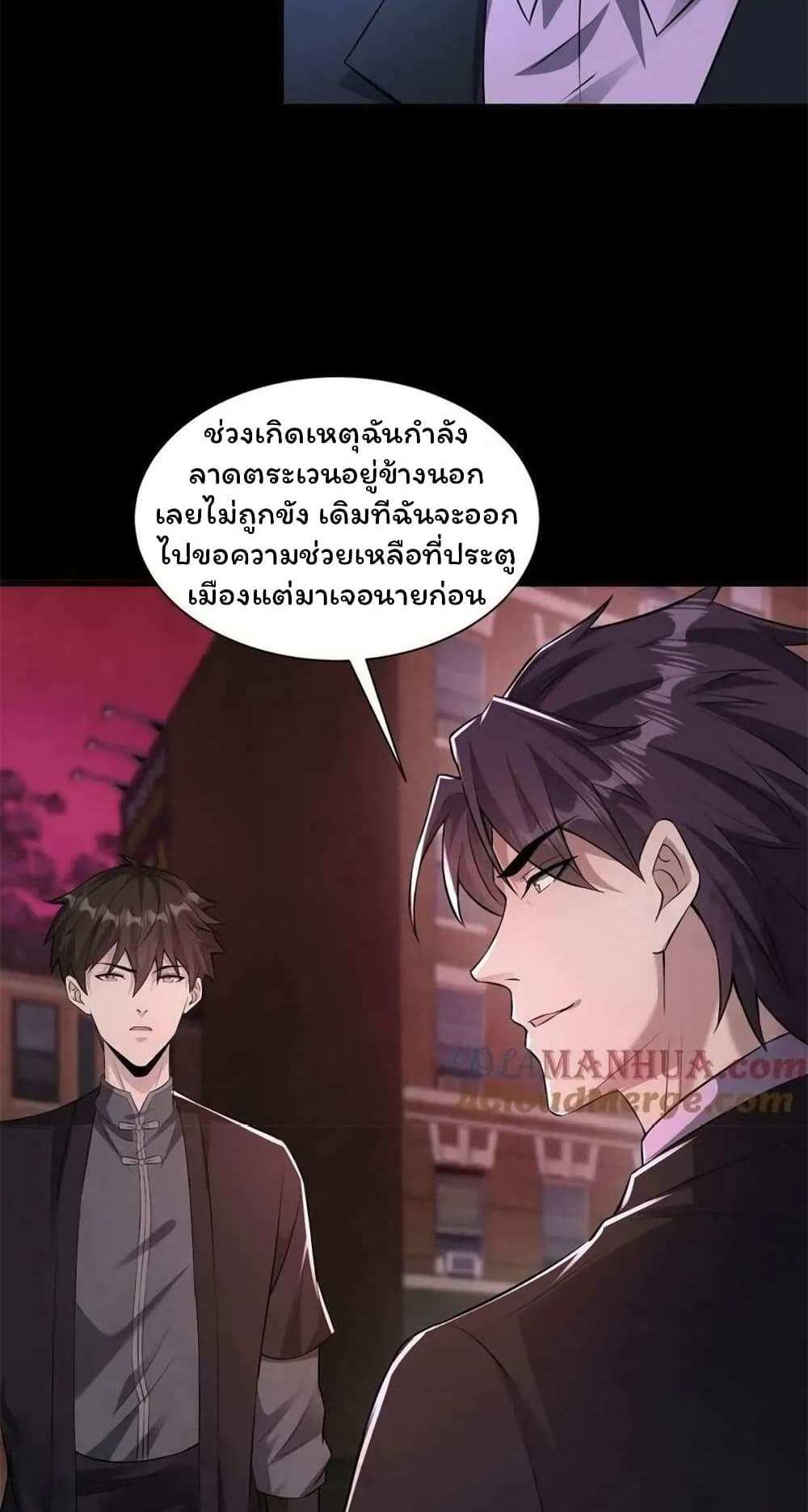 Please Call Me Ghost Messenger แปลไทย