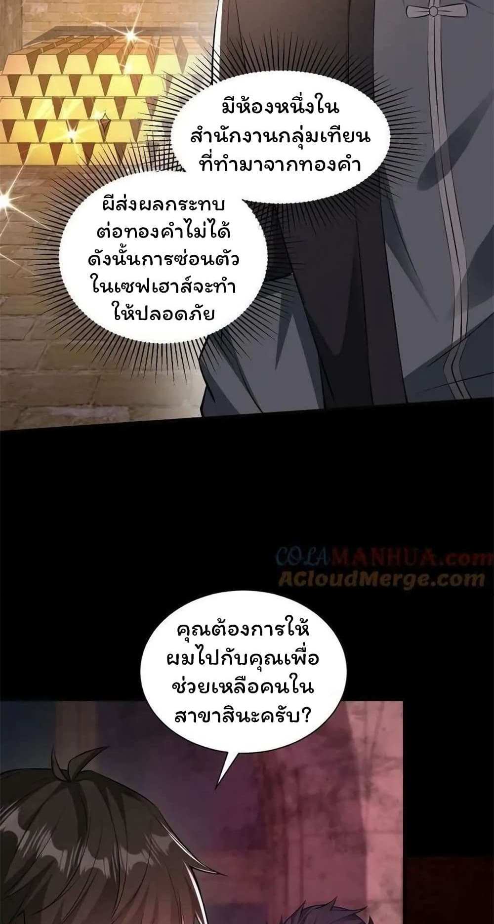 Please Call Me Ghost Messenger แปลไทย