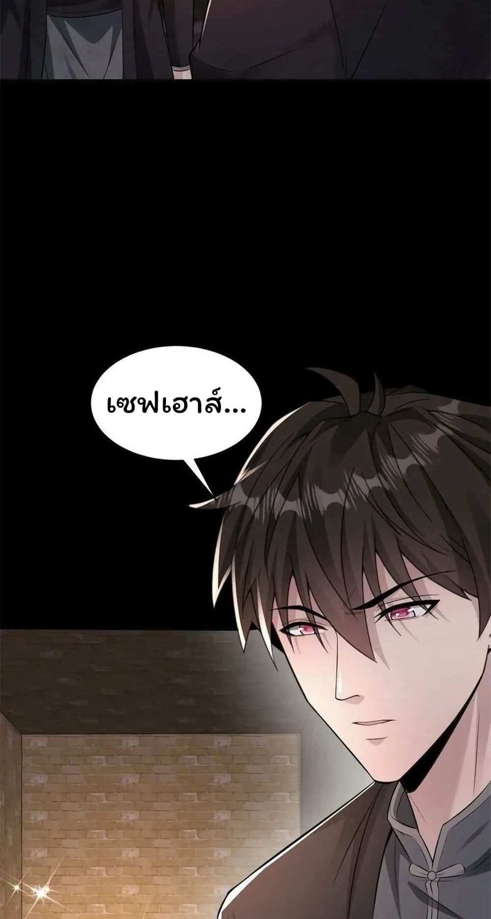 Please Call Me Ghost Messenger แปลไทย