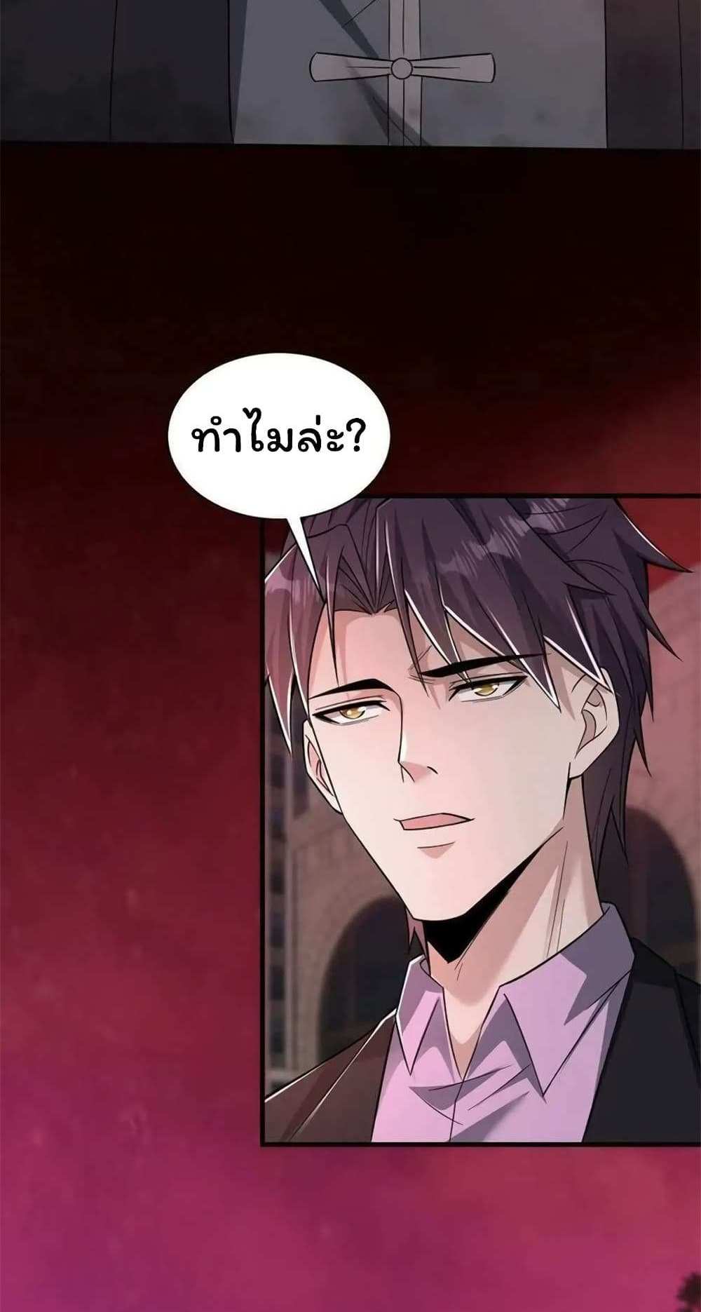 Please Call Me Ghost Messenger แปลไทย