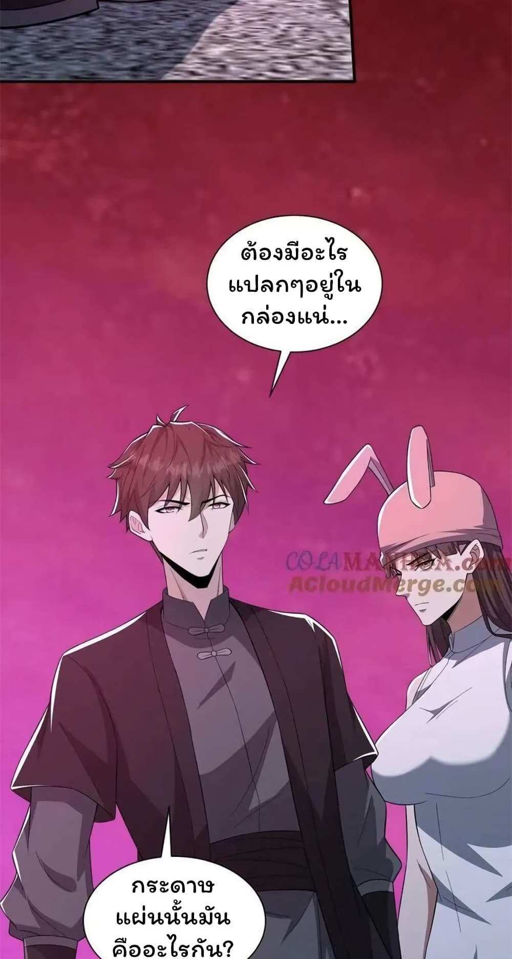 Please Call Me Ghost Messenger แปลไทย