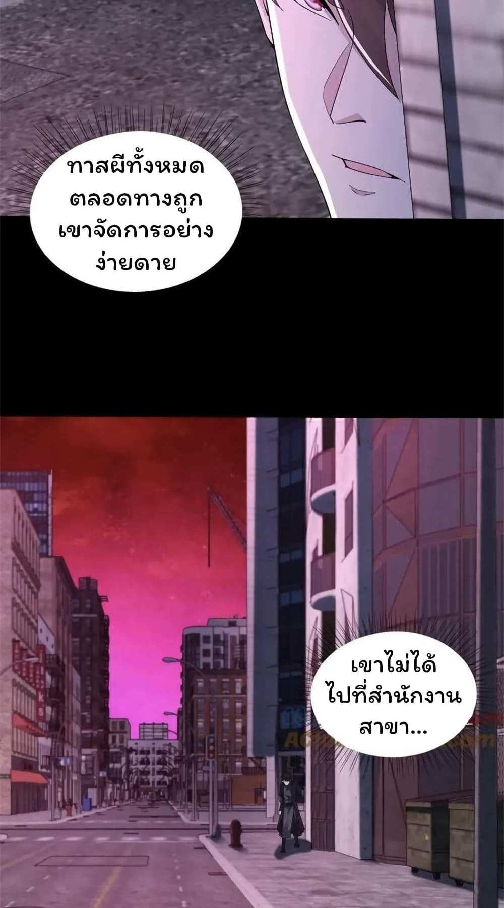 Please Call Me Ghost Messenger แปลไทย